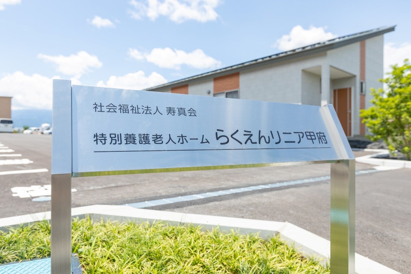 【介護職/甲府市】特別養護老人ホーム らくえんリニア甲府 (正社員)の画像3