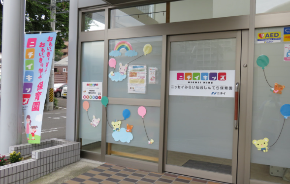 【保育士／仙台市若林区】ニチイキッズ仙台しんてら保育園　(正社員)の画像1