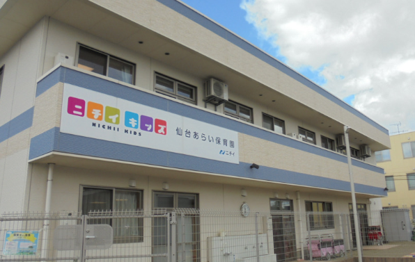 【保育士／仙台市若林区】ニチイキッズ仙台あらい保育園　(正社員)の画像1