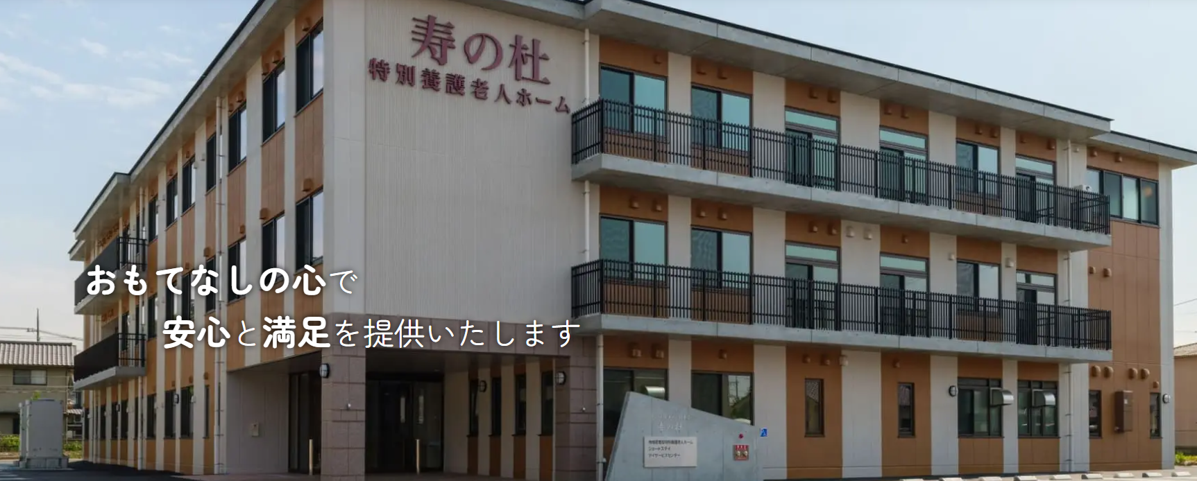【介護職／福山市】地域密着型特別養護老人ホーム 寿の杜(パート)の画像1