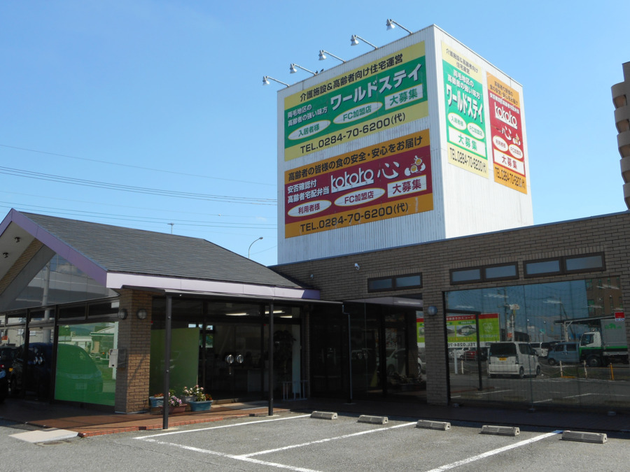 【介護職員／足利市】 [“デイサービス・デイケア”]　株式会社　ワールドステイ　(パート)の画像1