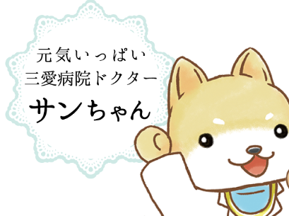 【理学療法士／さいたま市桜区】 医療法人社団　松弘会　三愛病院　(正社員)の画像1