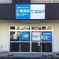 【ケアマネジャー／宇都宮市】 [“居宅介護支援事業所”]　社会福祉法人　朝日会　はりがや　(正社員)の画像1