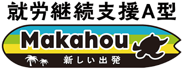 【障がい(支援員)／宇都宮市】 [“デイサービス・デイケア”, “障がい者施設”]　合同会社Ｍａｋａｈｏｕ　(正社員)の画像1