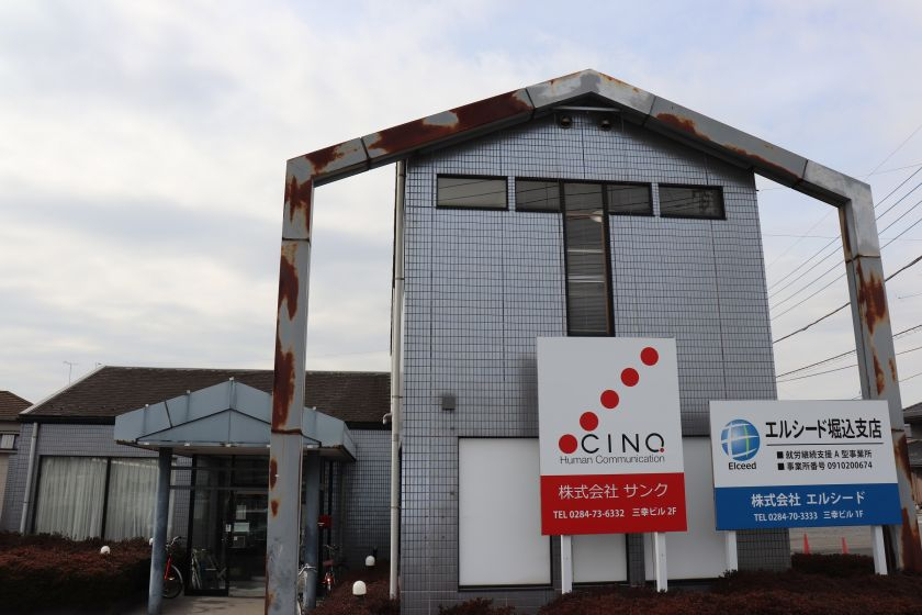 【障がい(支援員)／足利市】 株式会社エルシード　堀込支店　(パート)の画像1