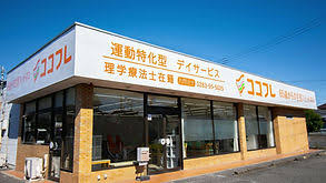 【理学療法士／作業療法士／佐野市】 [“デイサービス・デイケア”]　株式会社　ココフレ　(パート)の画像1