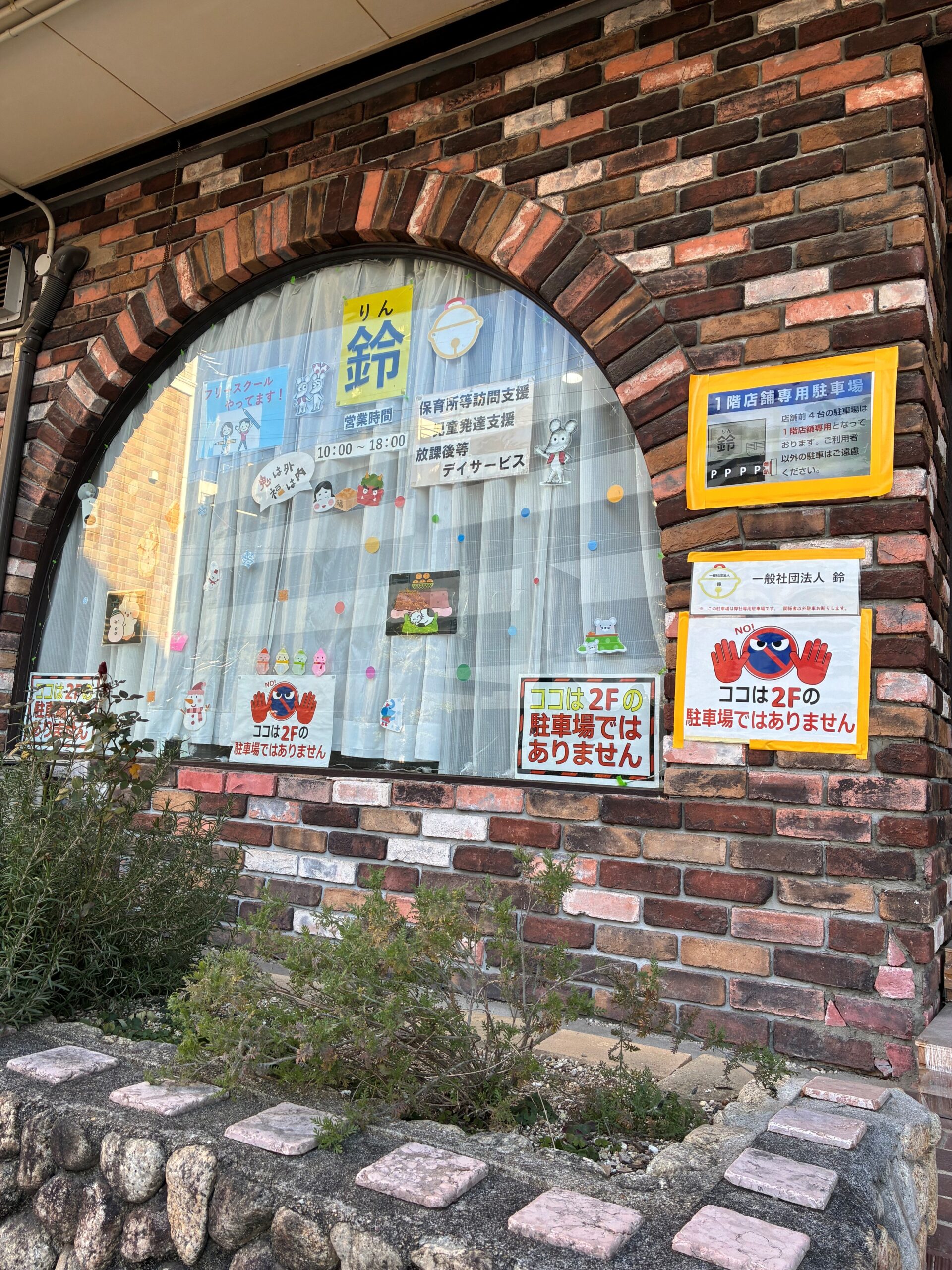 【障がい(指導員)／豊田市】 　一般社団法人　鈴　(パート)の画像1