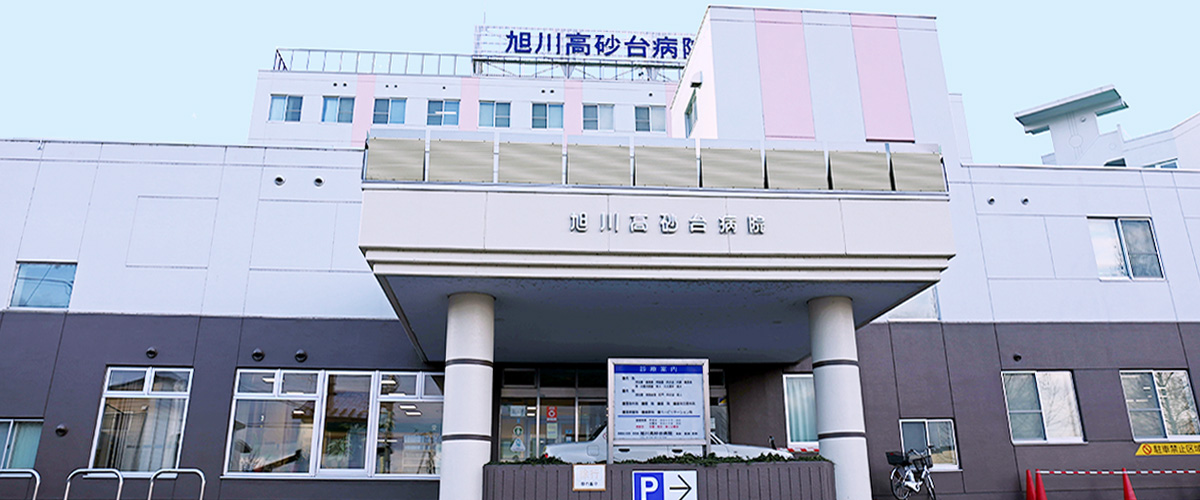 介護職員／旭川市　【介護医療院】　旭川高砂台病院　(正社員)の画像1