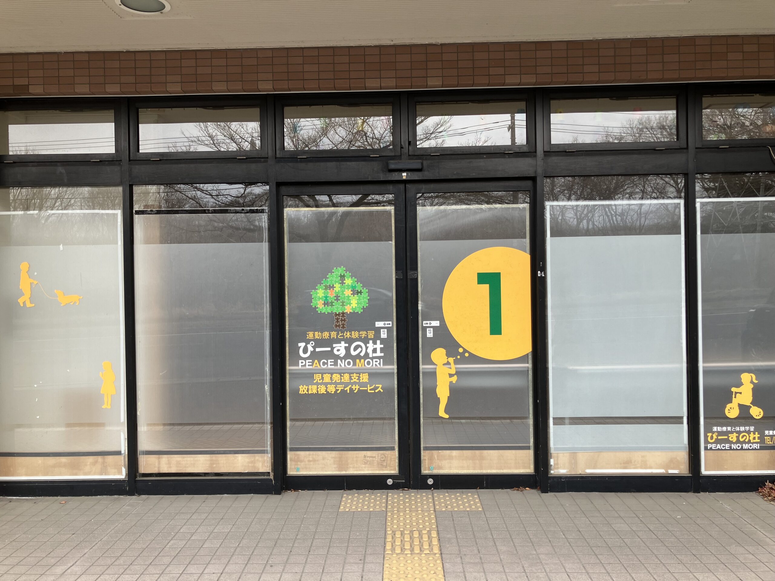 【児童指導員／仙台市泉区】放課後等デイサービス　ぴーすの杜　(パート)の画像1