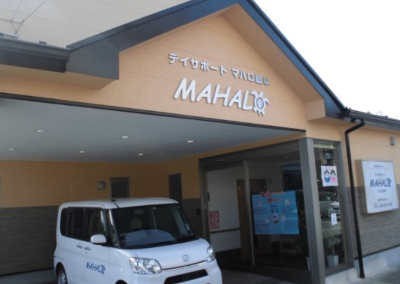 【介護職員／岐阜市】デイサポートMAHALO岐阜　(パート)の画像1