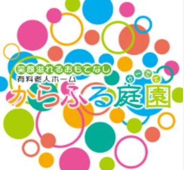 【介護職員/海津市】からふる庭園海津（契約社員）の画像1