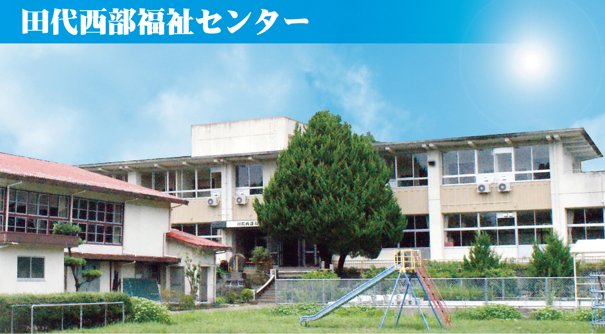 【看護師／上益城郡御船町】ささゆ　田代西部福祉センター（正社員）の画像1