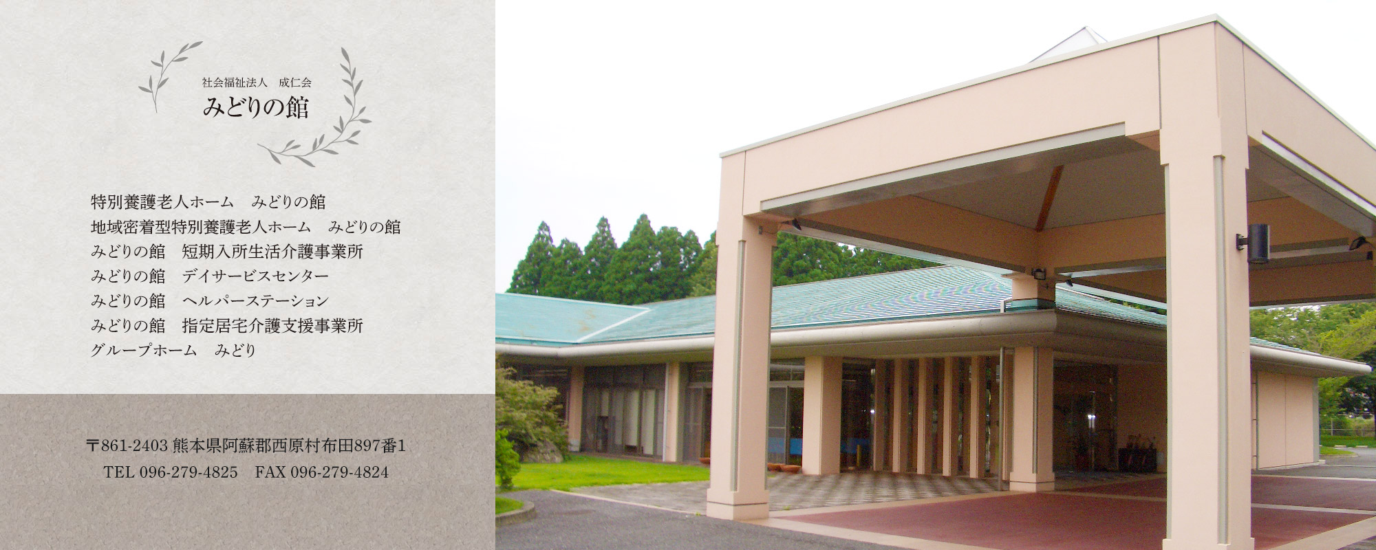 【看護職員/熊本市東区】 社会福祉法人 成仁会 (正社員)の画像2