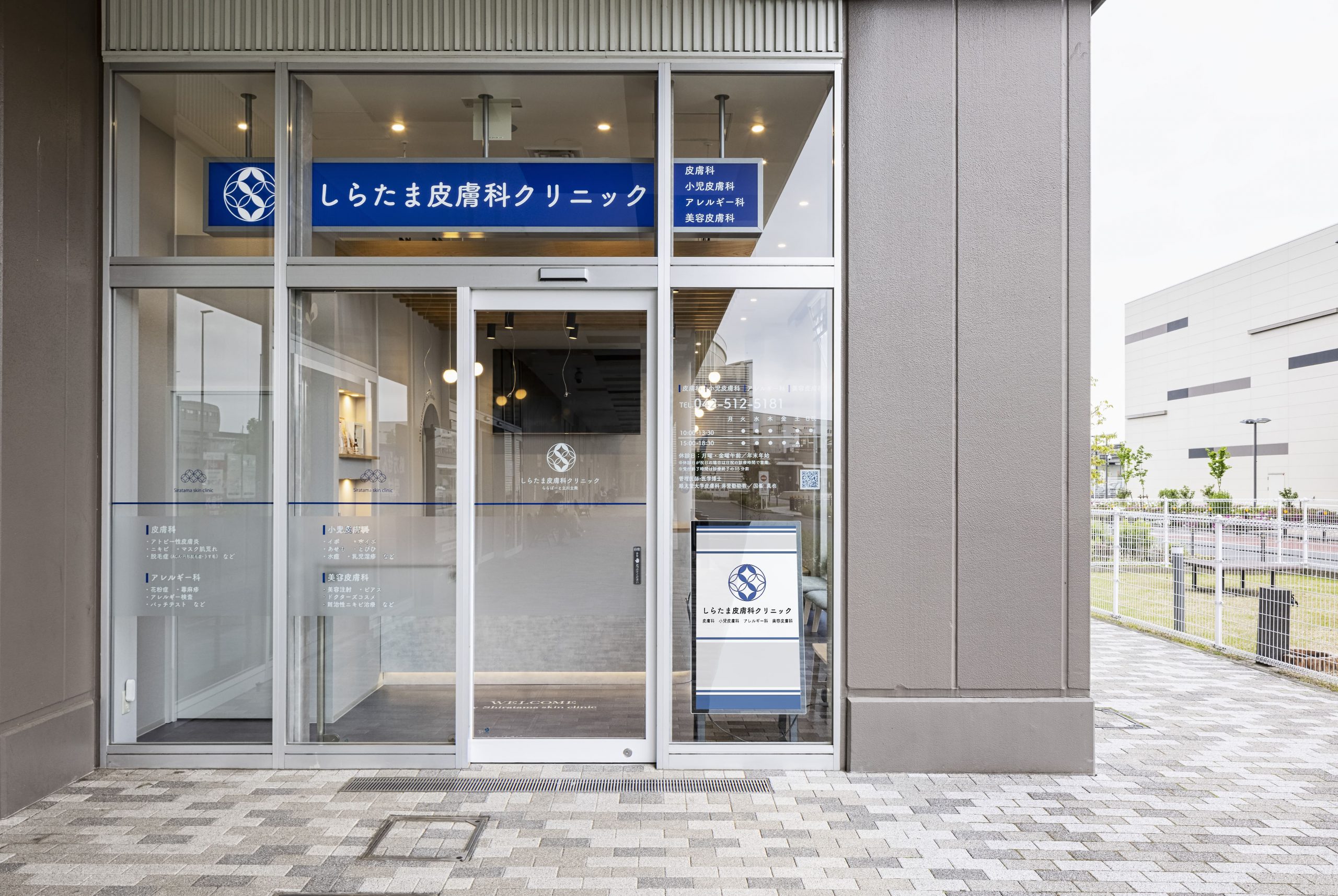 【看護師／立川市】 　しらたま皮膚科クリニック　　　　　ららぽーと立川立飛　(パート)の画像1