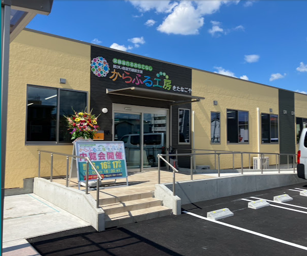 【生活支援員／一宮市】 からふる工房きたなごや　(パート)の画像1