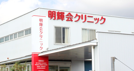 【看護師／鹿児島市】医療法人　明輝会　(正社員)の画像1