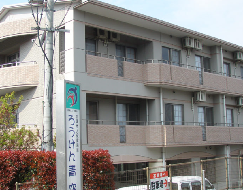 【介護職員／鹿児島市】医療法人　明輝会　ろうけん青空　(パート)の画像1