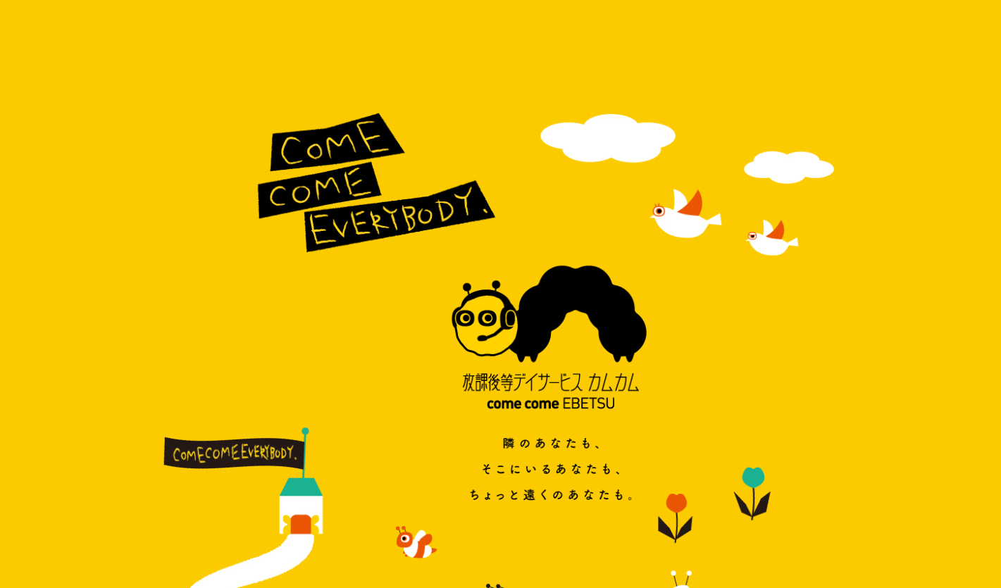 【指導員／江別市】　放課後等デイサービス　カムカム　(パート)の画像1