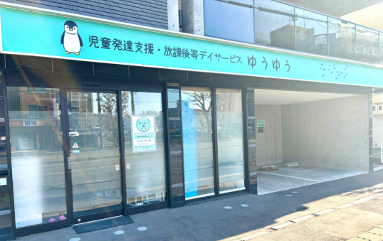 【看護師／札幌市東区】児童デイサービス　ゆうゆう　(正社員)の画像1