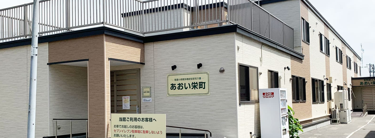 【介護職/東区】有料老人ホーム　あおい栄町館　(正社員)の画像1