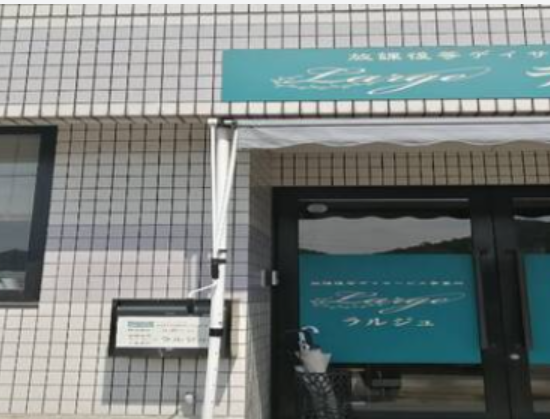 【保育士・児童指導員/各務原市】　ラルジュ那加　（パート）の画像1