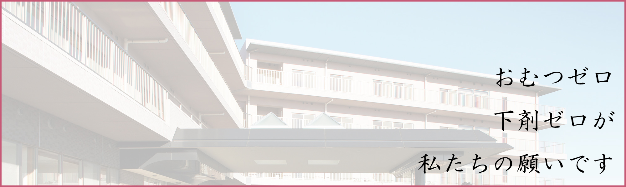 【介護職員／さいたま市見沼区】タムスさくらの杜見沼　(正社員)の画像1