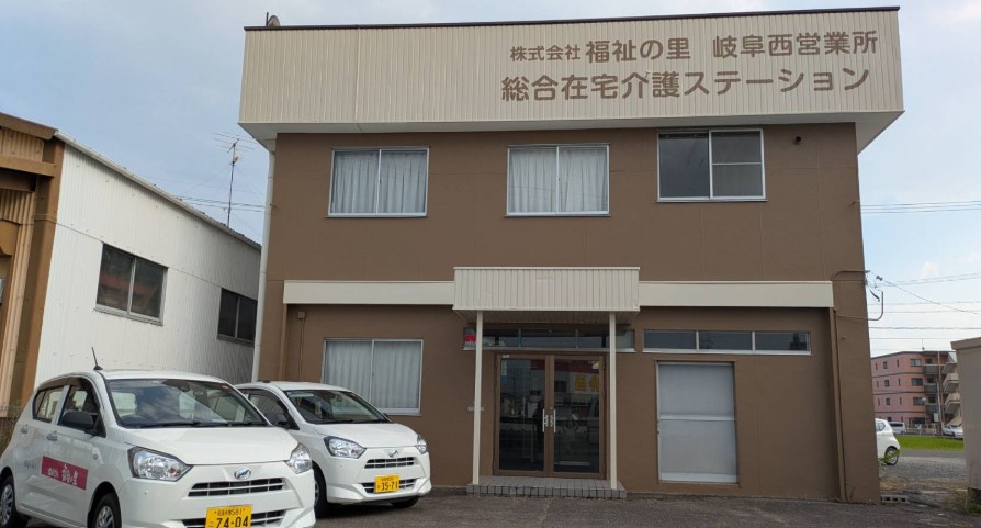 【正看護師（訪問入浴）/岐阜市】株式会社 福祉の里  岐阜西営業所 (正社員)の画像1