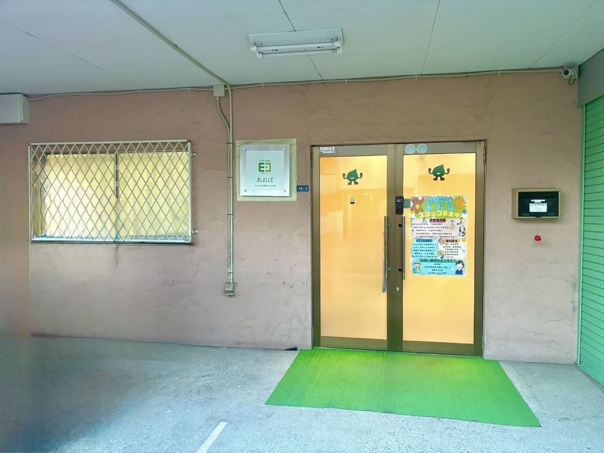 【訪問介護／西区】 訪問介護あおば　(正社員)の画像1