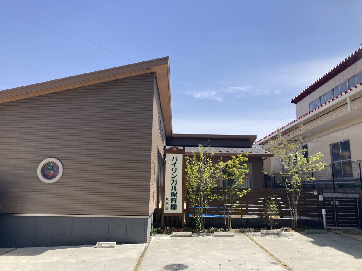 【保育士／仙台市太白区】バイリンガル保育園　八木山　(正社員)の画像1