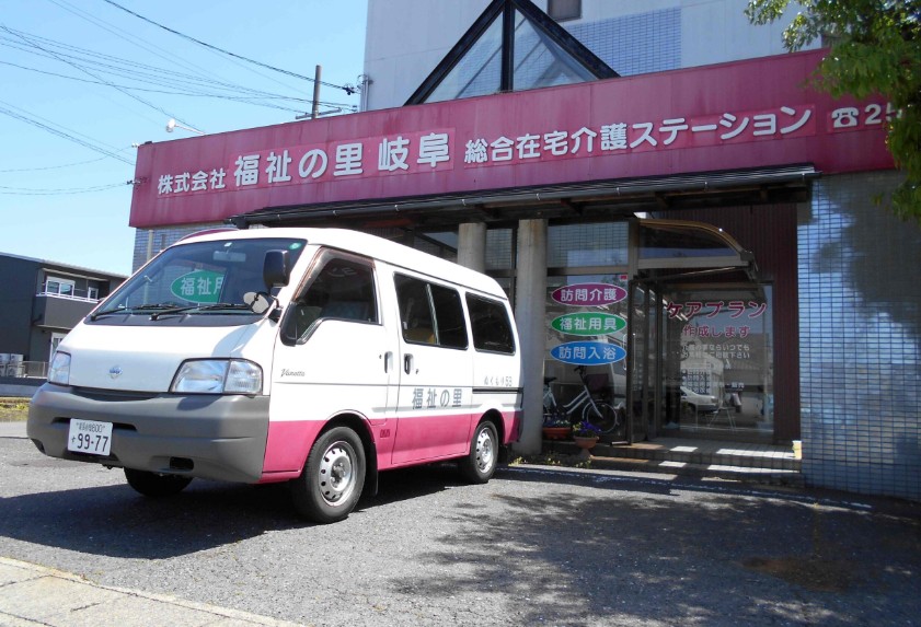 【准看護師（訪問入浴）/岐阜市】 株式会社 福祉の里　岐阜営業所　(正社員)の画像1