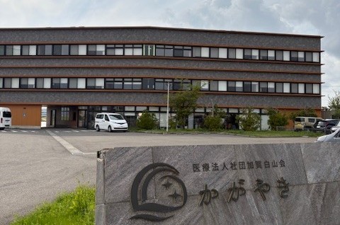 【介護職員／加賀市】医療法人社団　加賀白山会　かがやき　（正社員）の画像1