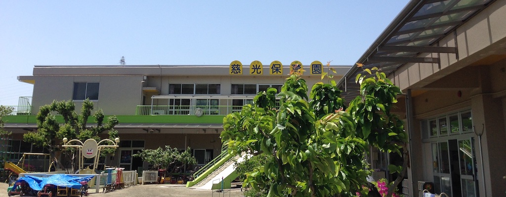【保育士/甲府市】認定こども園　慈光保育園　(正社員)の画像1