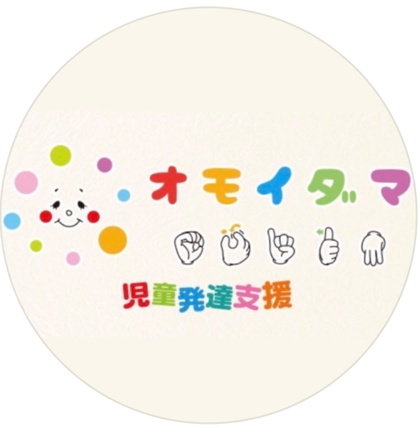 【児童発達支援管理責任者/各務原市】オモイダマ各務原(正社員)の画像1