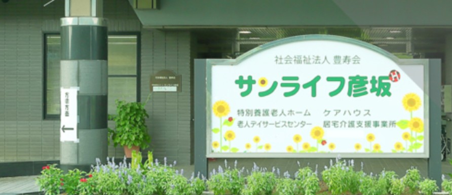 【介護職員/岐阜市】　サンライフ彦坂　（パート）の画像1