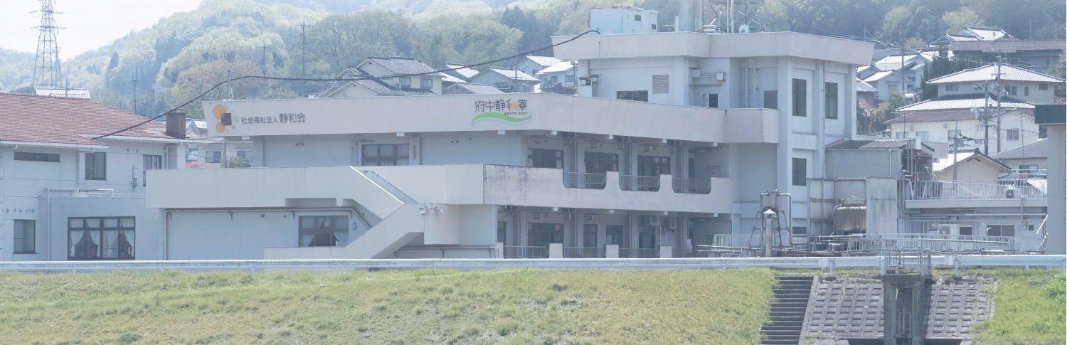 【介護職／府中市】特別養護老人ホーム　府中静和寮　(パート)の画像1