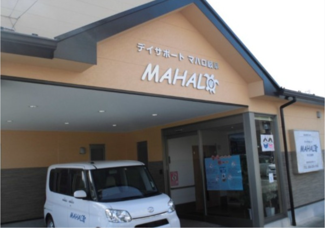 【介護職員／岐阜県岐阜市】デイサポートMAHALO岐阜  (正社員)の画像1