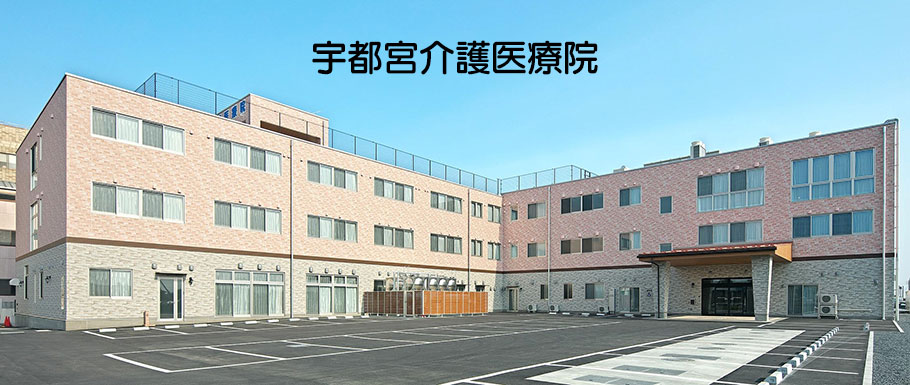【介護職員／宇都宮市】 病院・クリニック　医療法人　北斗会　(正社員)の画像1