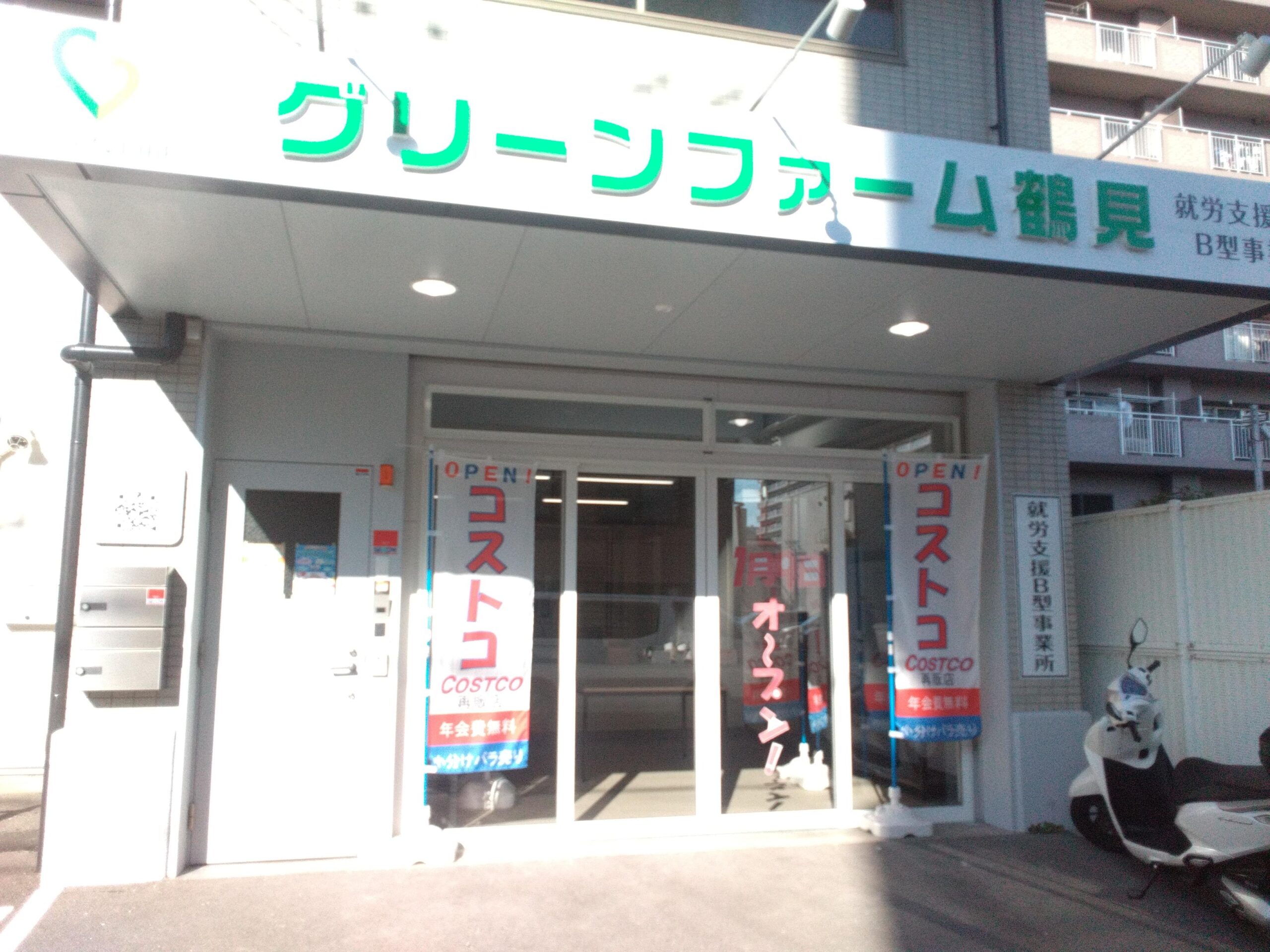 【障がい(支援員)／大阪市鶴見区】グリーンファーム鶴見 (正社員)の画像1