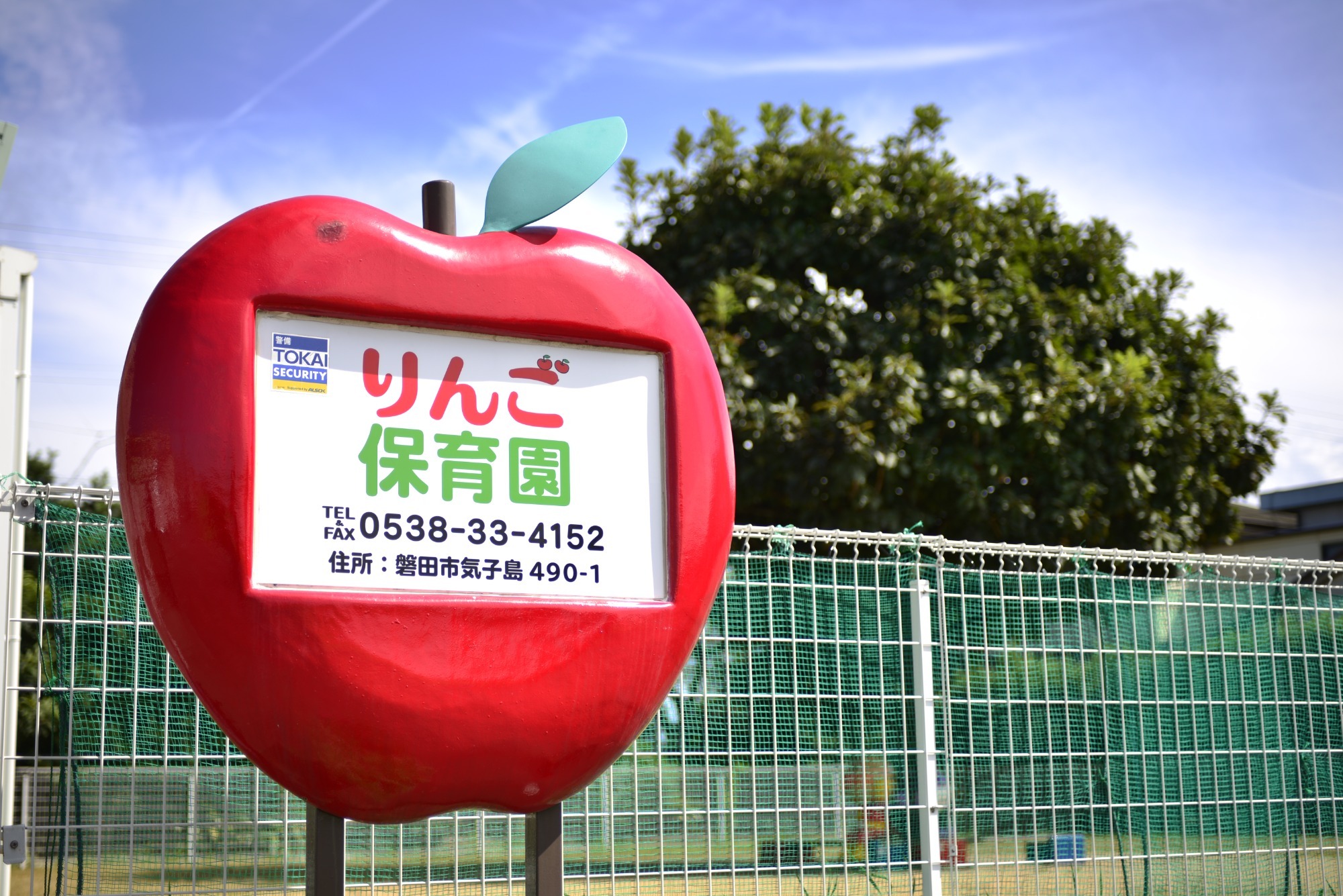 【保育士／磐田市】 　認可保育所　りんご保育園(正社員)の画像1