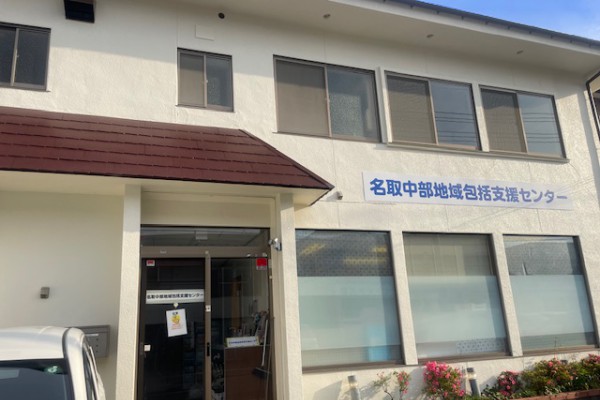 【ケアマネジャー/名取市】名取中部地域包括支援センター　(契約社員)の画像1