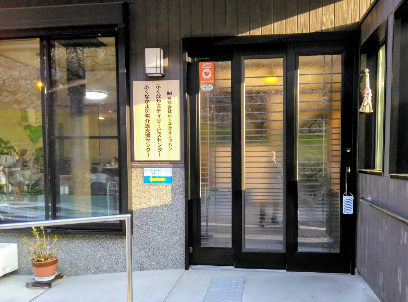 【介護職員／京都市山科区】 デイサービス・デイケア　株式会社　ふくなかまジャパン　(正社員)の画像1