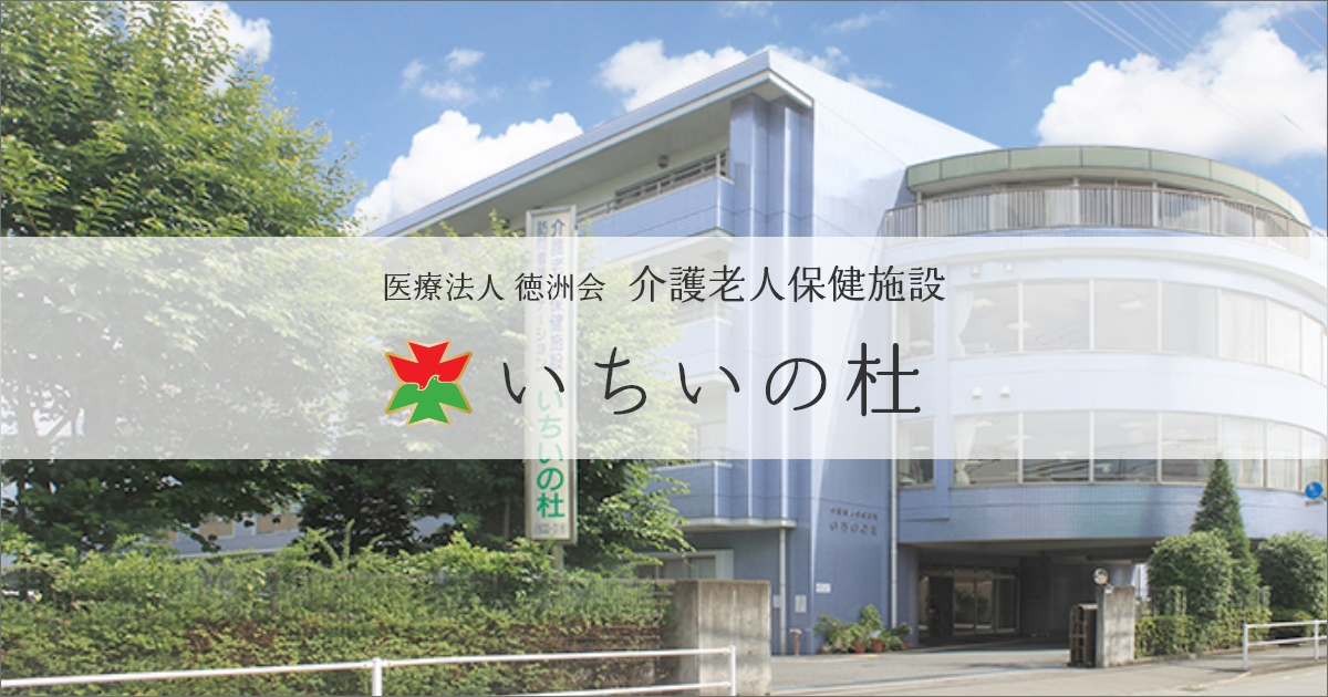 【ヘルパー】介護老人保健施設いちいの杜（正社員）の画像1