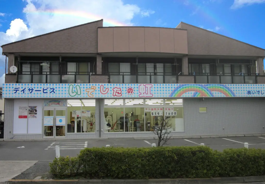 デイサービス・デイケア　株式会社いでしたケアサービス　管理部　(正社員)の画像1