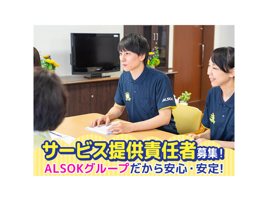 【サービス提供責任者求人】介護サービスセンター かたくり武蔵野（正社員）の画像1