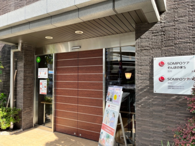 【介護士】そんぽの家Ｓ立川（正社員）の画像1