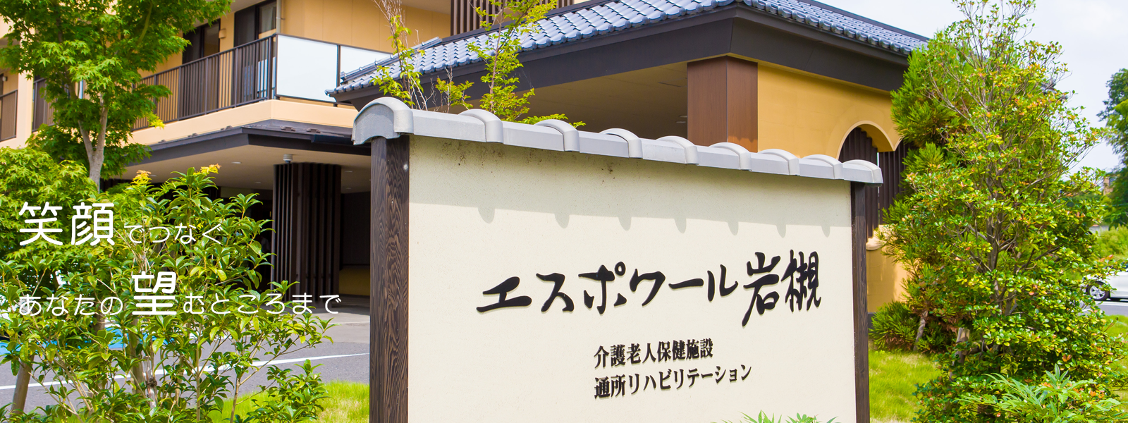 【看護師／さいたま市岩槻区】　介護老人保健施設　エスポワール岩槻　(正社員)の画像1