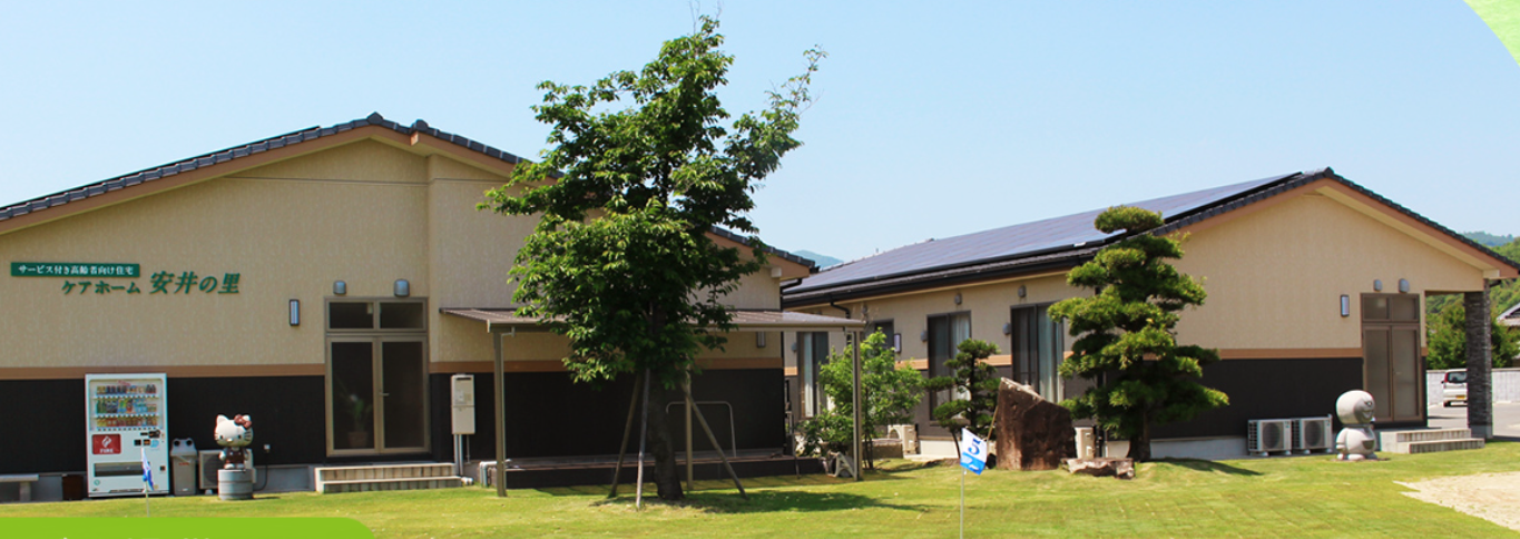 【介護職／福山市】 サービス付高齢者向け住宅　ケアホーム安井の里　(正社員)の画像1