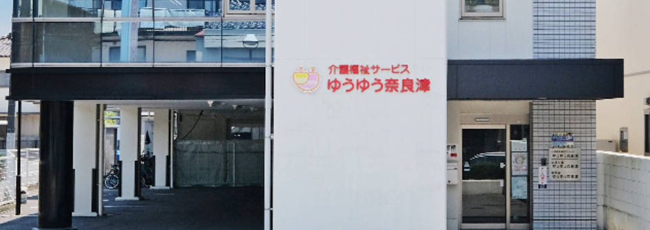 【看護職／福山市】 キャレオス株式会社　ゆうゆう奈良津　(パート)の画像1