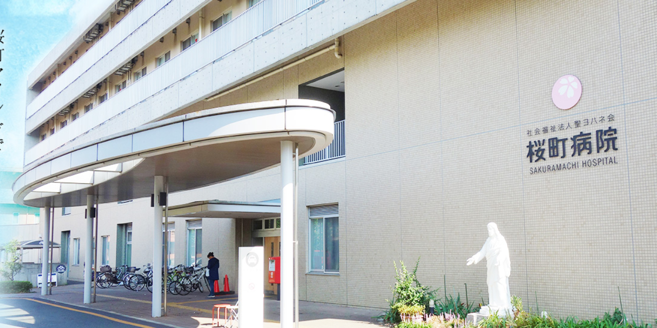 【看護助手／小金井市】桜町病院（正社員）の画像1