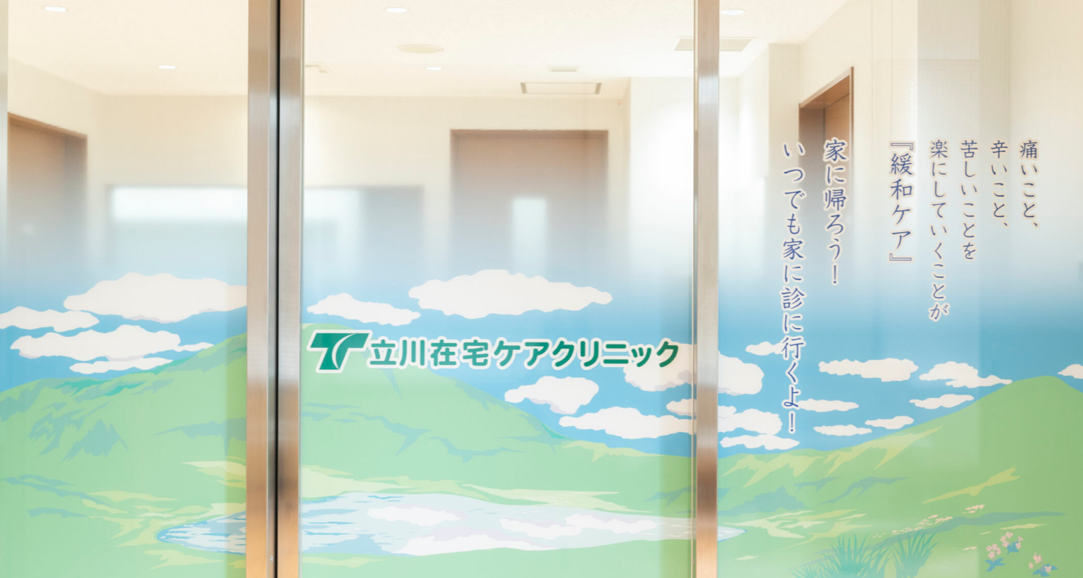 【訪問看護師／立川市】立川在宅ケアクリニック（正社員）の画像1